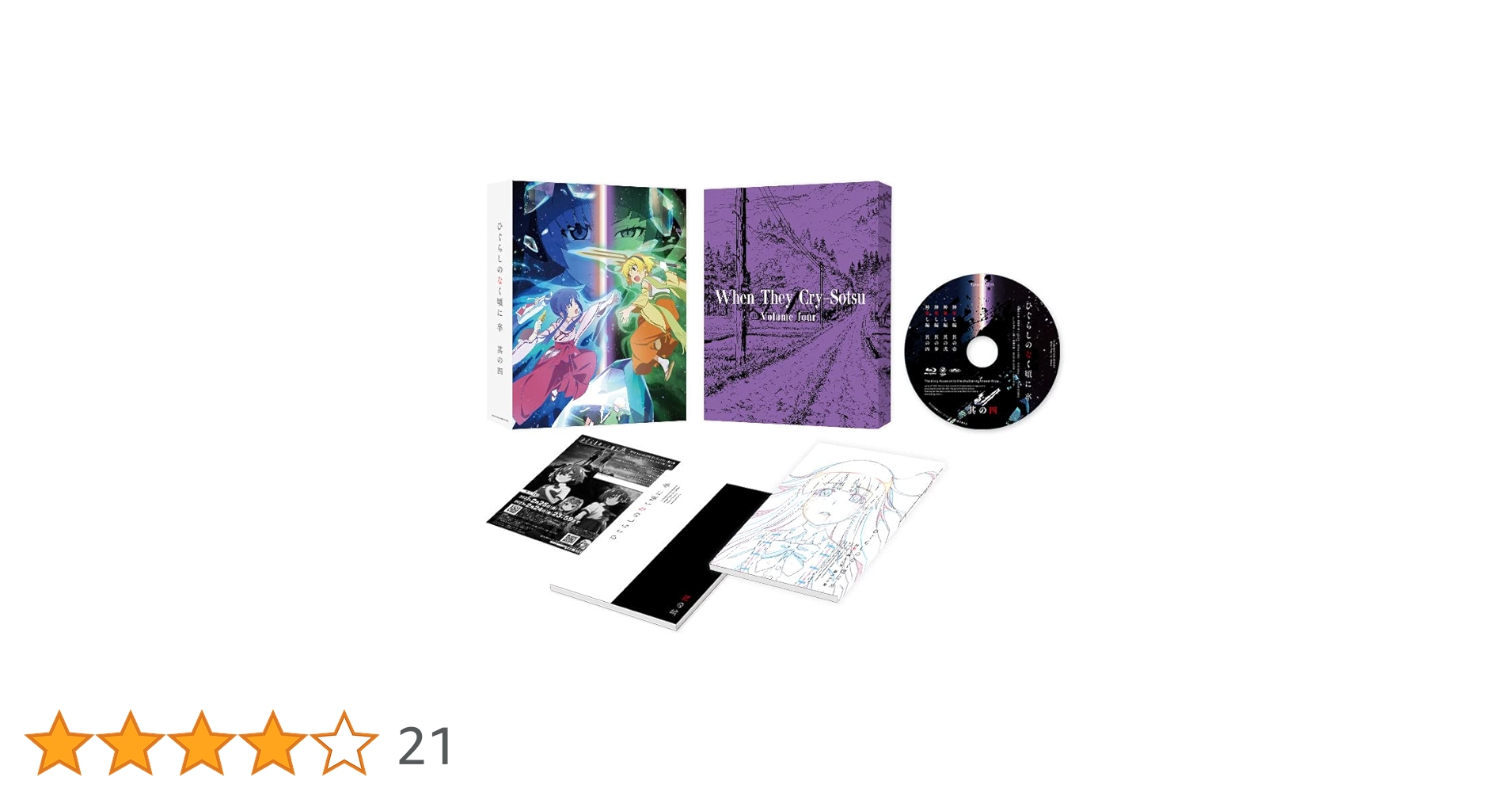 ひぐらしのなく頃に卒 其の 全巻　ブルーレイ　セット Amazon.co.jp: 【Amazon.co.jp限定】ひぐらしのなく頃に卒 其の